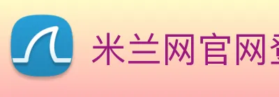 米兰网官网登录入口 Logo